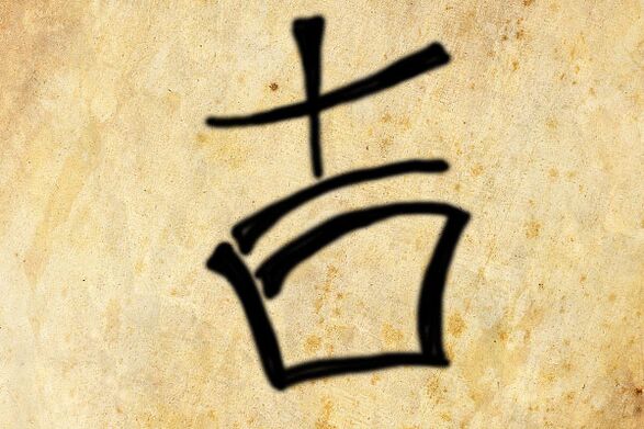 Le hiéroglyphe « Dzi est placé dans la maison, sa place dépend du but pour lequel il est utilisé