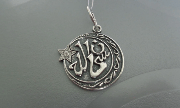 Early Islam Amulet